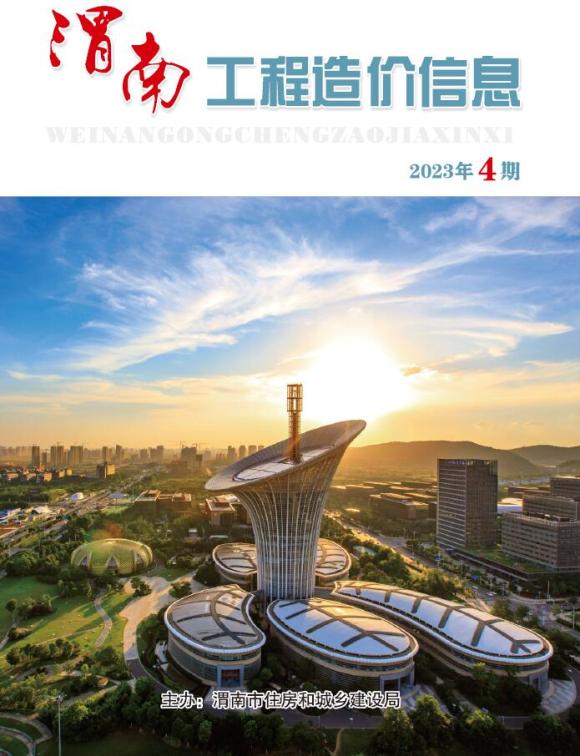渭南市2023年4期7、8月材料指导价_渭南市材料指导价期刊PDF扫描件电子版