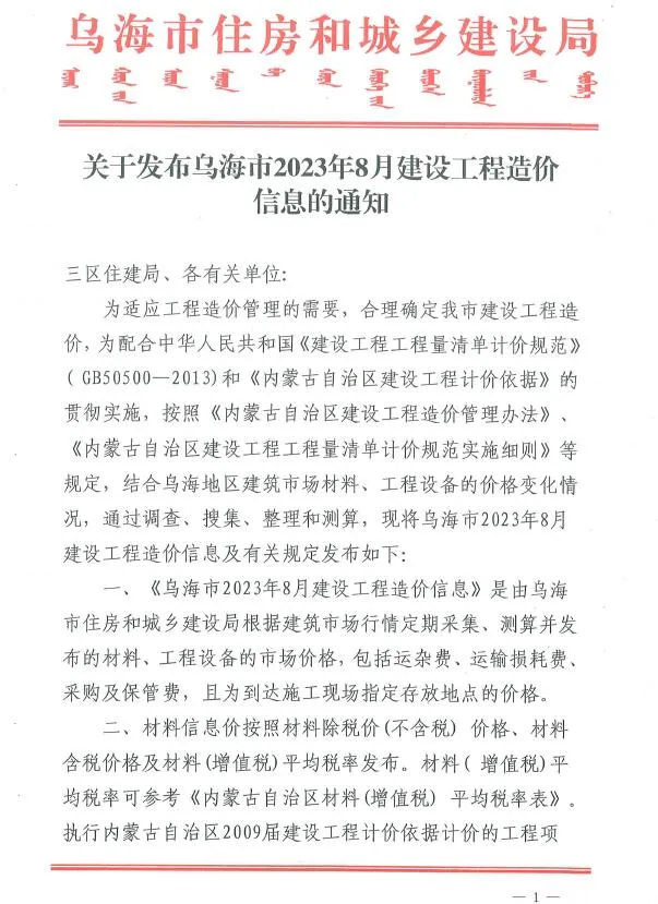 乌海2023年8月信息价