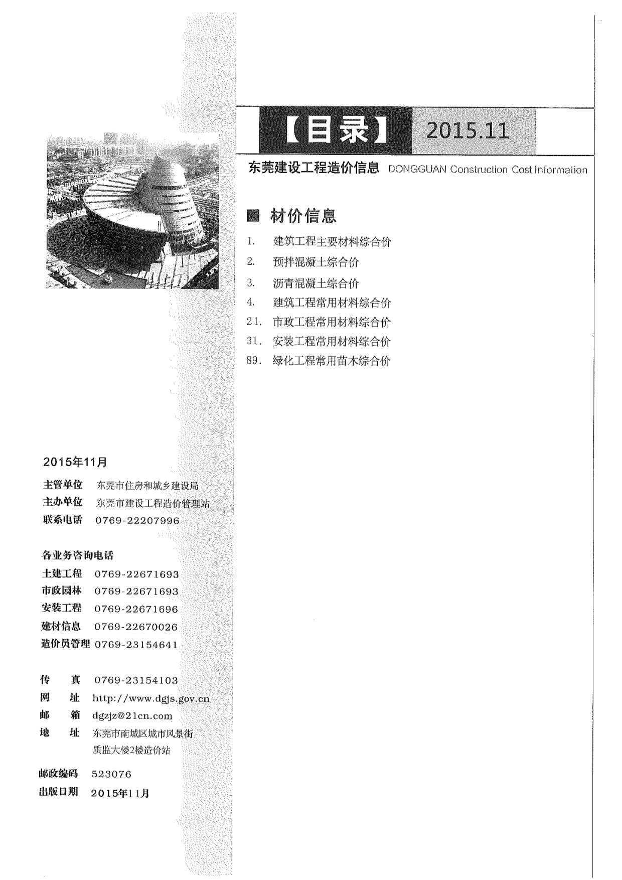 东莞市2015年11月信息价封面