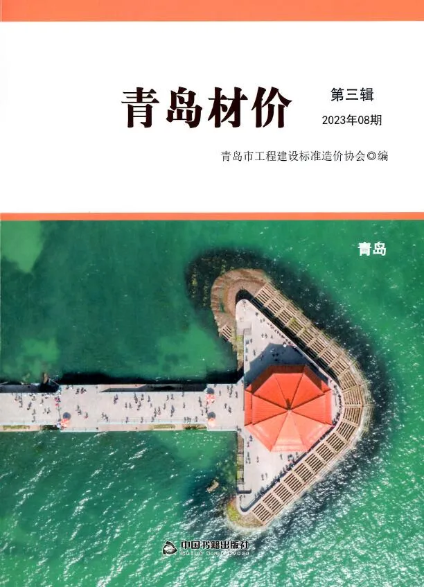 青岛2023年8月信息价