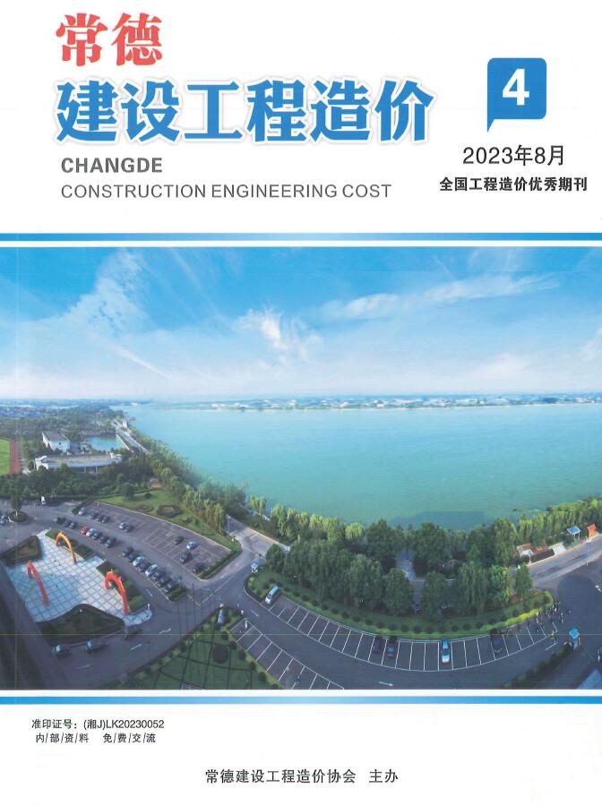 常德市2023年4期7、8月信息价封面