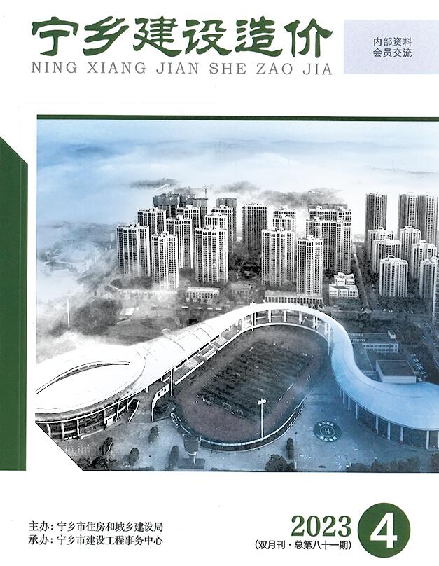 宁乡市2023年4期7、8月信息价封面