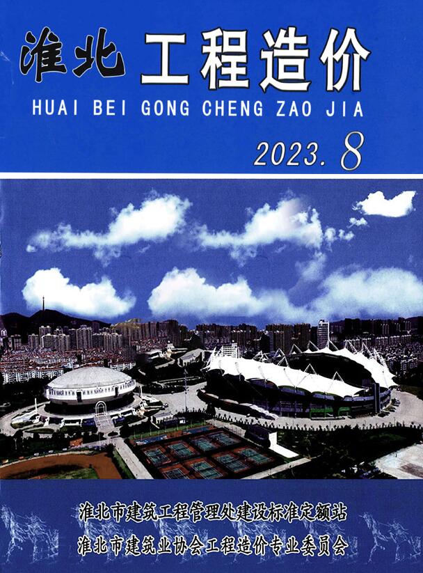 淮北市2023年8月信息价封面