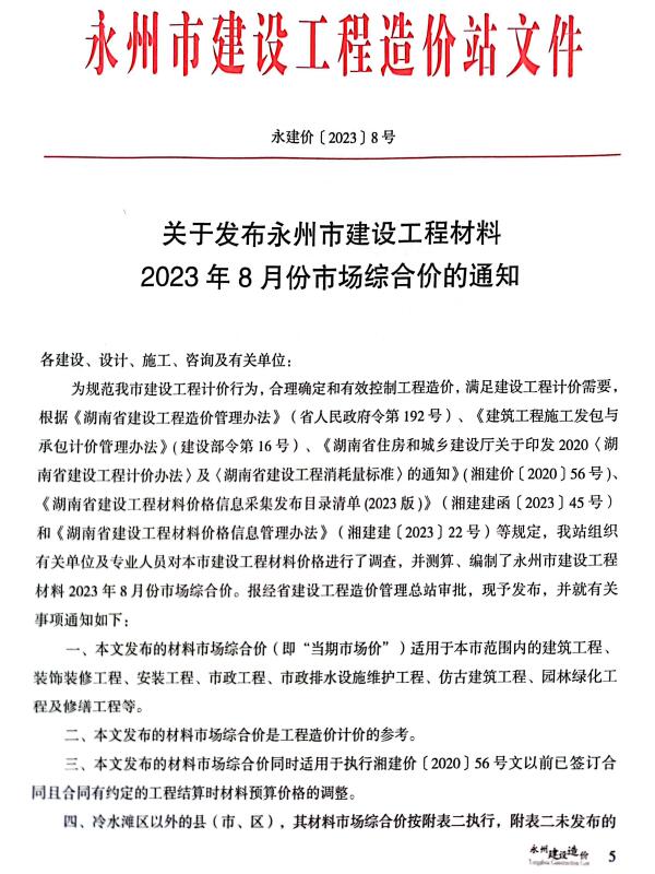 永州市2023年8月信息价封面