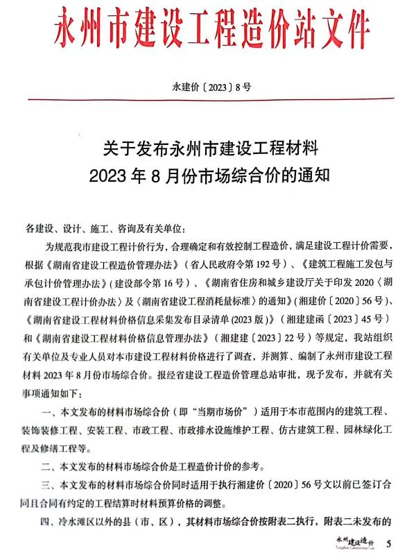 2023年永州市信息价