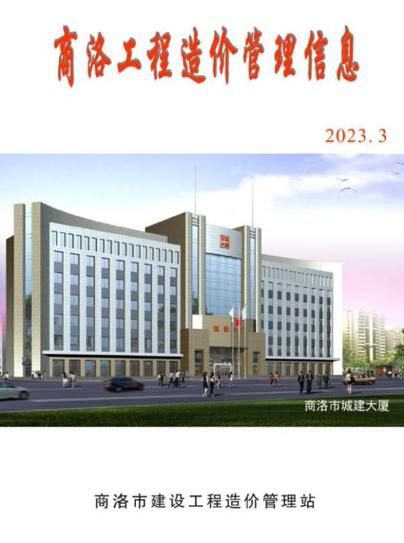 商洛2023年3季度7、8、9月建筑信息价_商洛市建筑信息价期刊PDF扫描件电子版