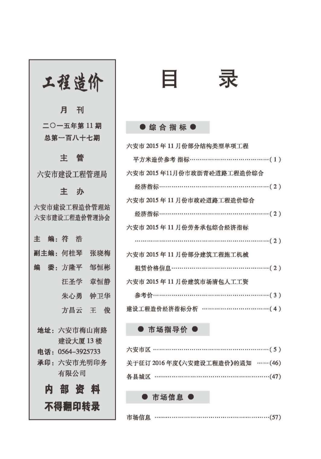六安市2015年11月信息价封面