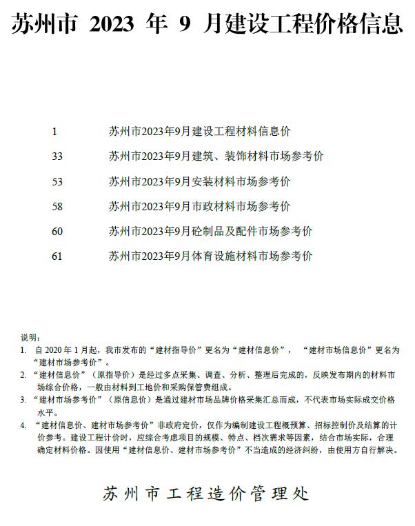 苏州市2023年9月信息价封面