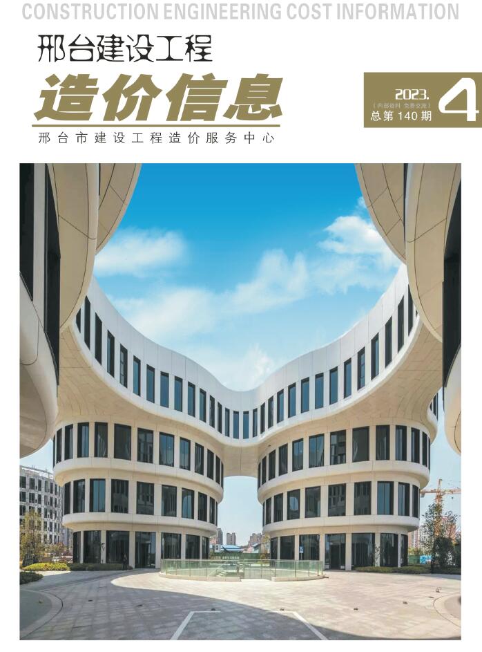 邢台市2023年4期7、8月信息价封面