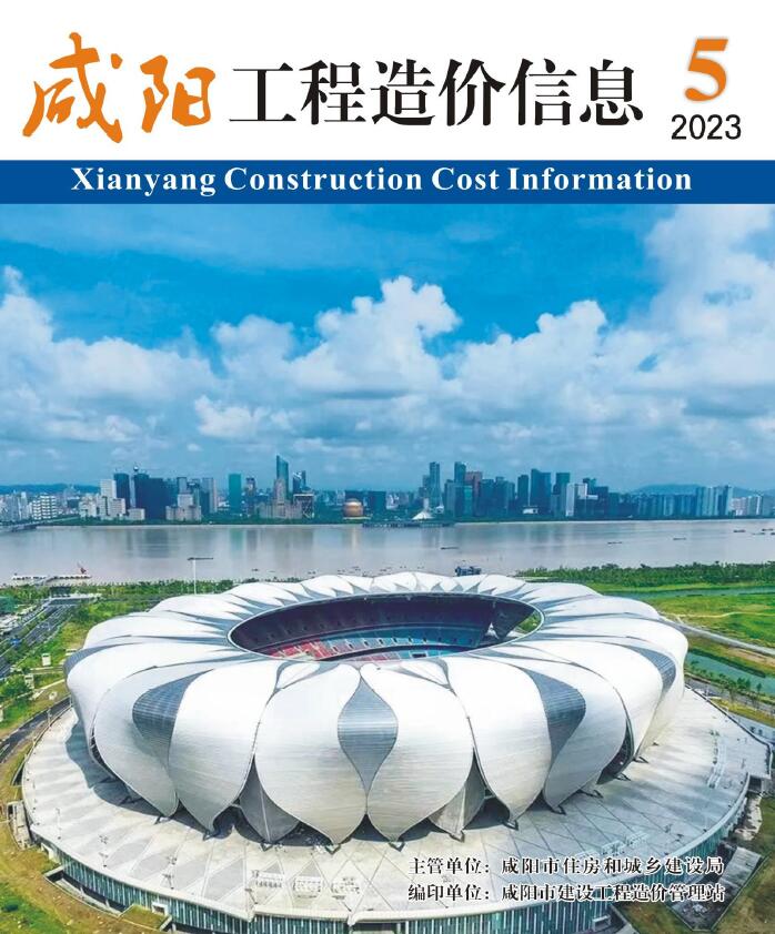 咸阳市2023年5期9月工程信息价_咸阳市信息价期刊PDF扫描件电子版