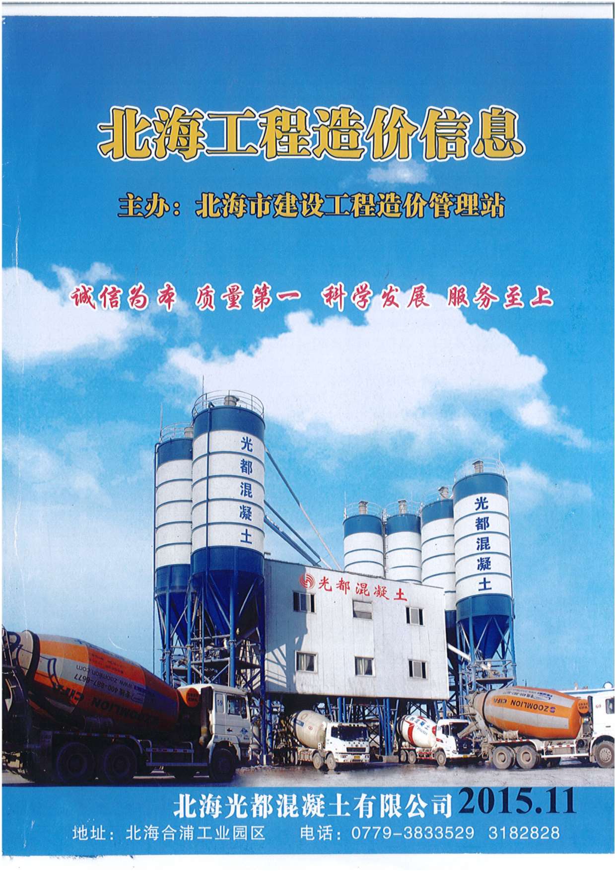 北海市2015年11月信息价封面