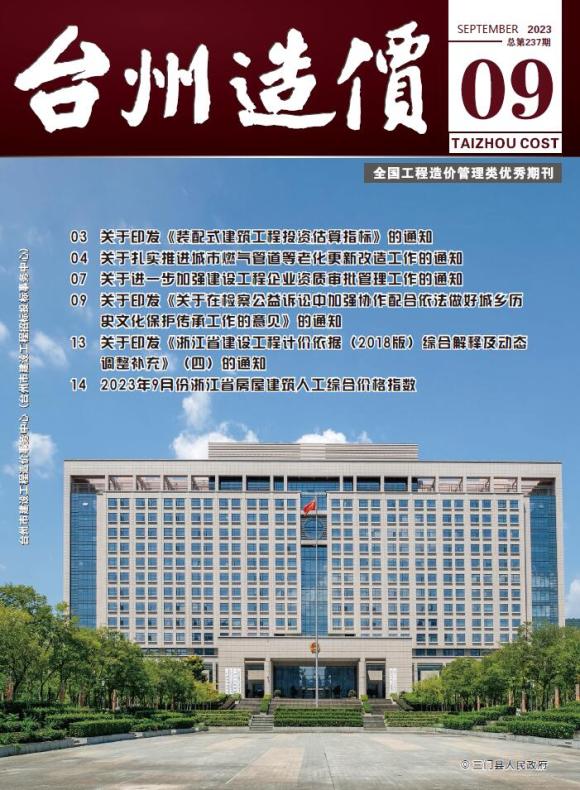 台州市2023年9月工程信息价_台州市工程信息价期刊PDF扫描件电子版