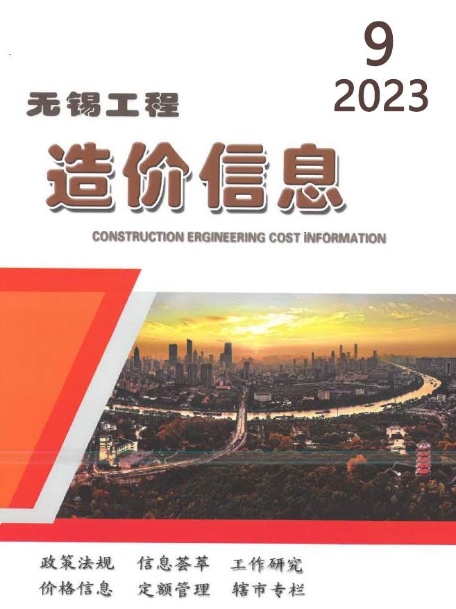 无锡市2023年9月信息价封面