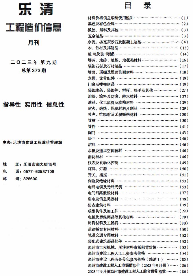 乐清市2023年9月信息价封面