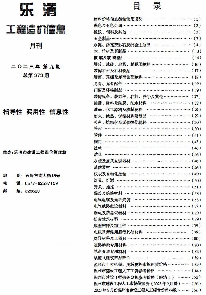 2023年9月乐清市信息价