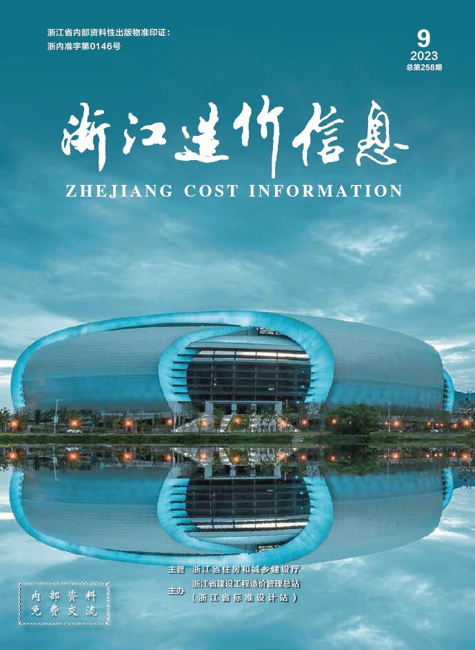 浙江省2023年9月工程信息价_浙江省信息价期刊PDF扫描件电子版