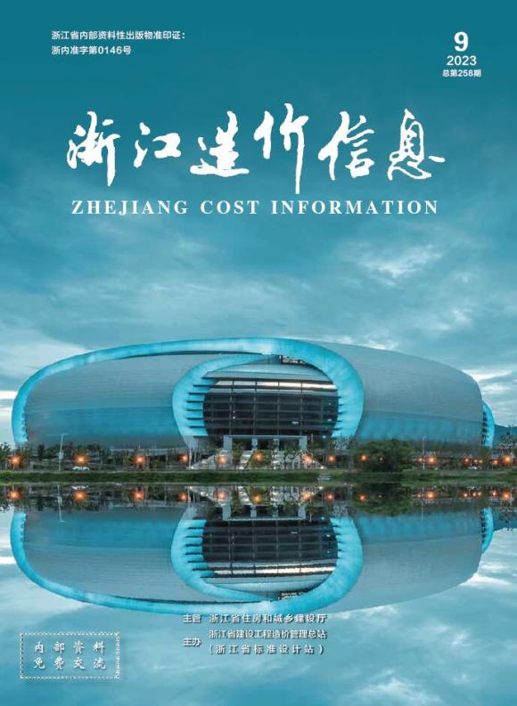 浙江省2023年9月工程信息价_浙江省工程信息价期刊PDF扫描件电子版