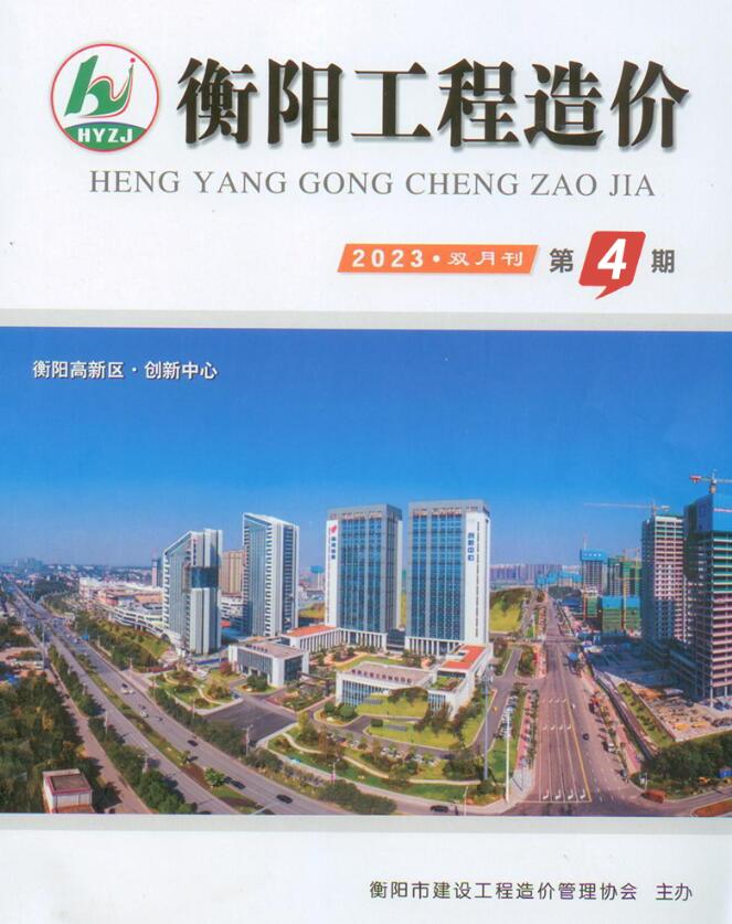 衡阳市2023年4期7、8月信息价封面