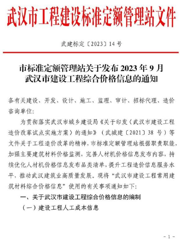 武汉市2023年9月信息价_武汉市信息价期刊PDF扫描件电子版