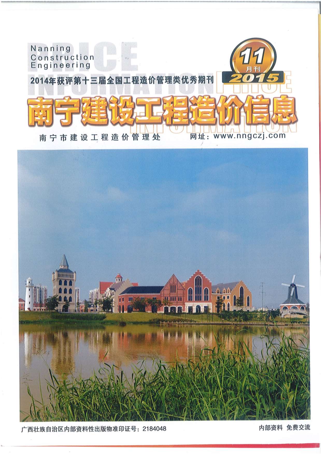 南宁市2015年11月信息价封面