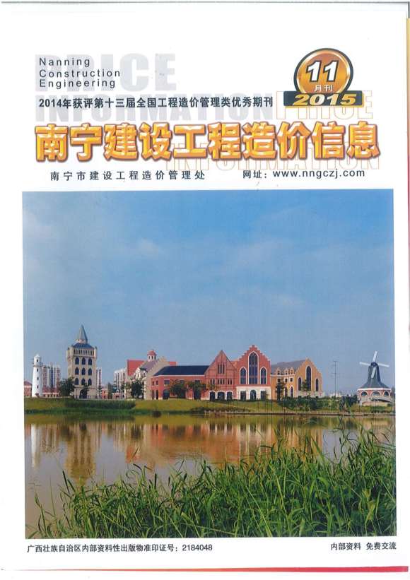 南宁市2015年11月信息价_南宁市信息价期刊PDF扫描件电子版