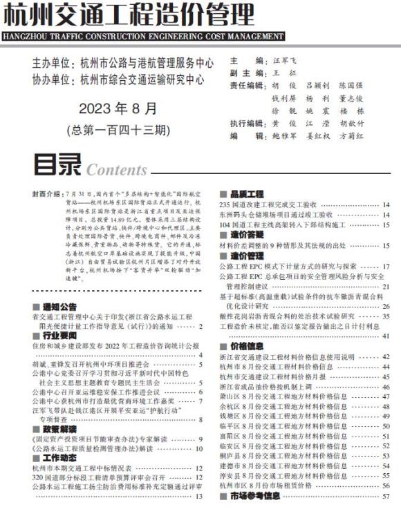 杭州市2023年8月交通工程信息价_杭州市工程信息价期刊PDF扫描件电子版