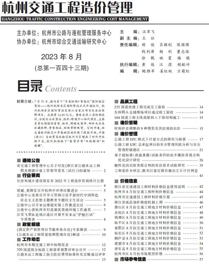 杭州2023年8月信息价