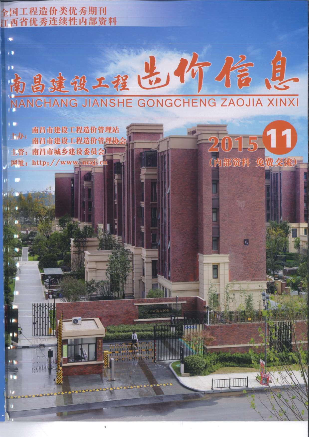 南昌市2015年11月信息价工程信息价_南昌市信息价期刊PDF扫描件电子版