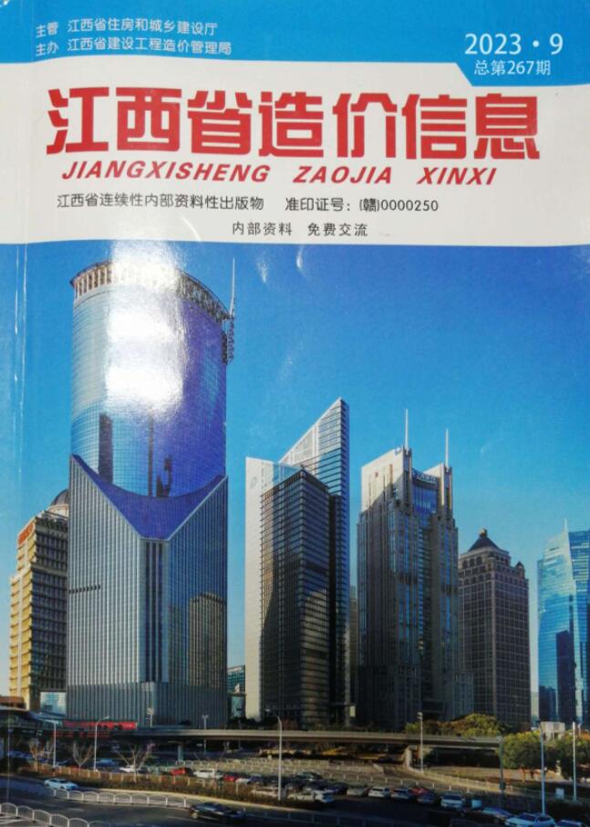江西省2023年9月信息价工程信息价_江西省信息价期刊PDF扫描件电子版