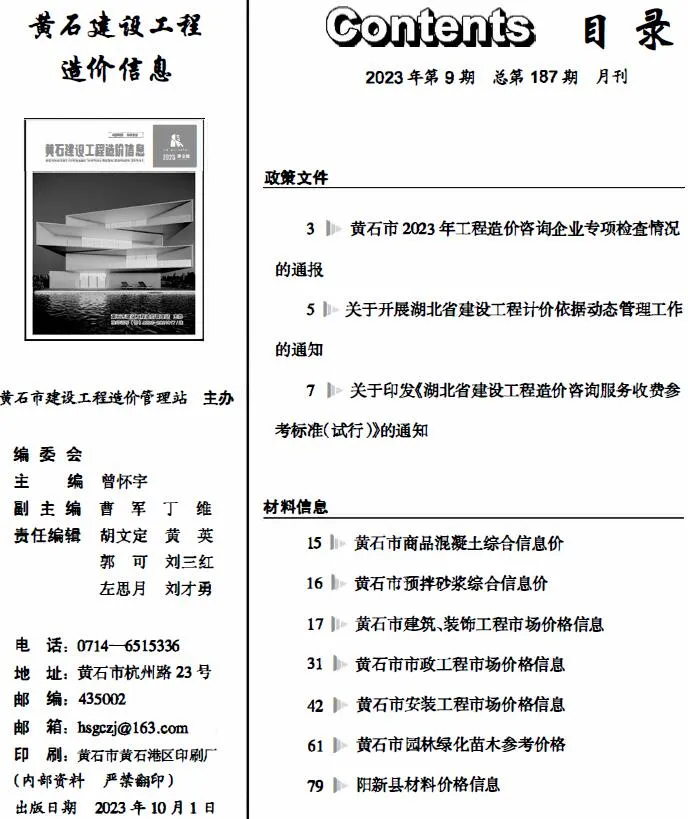 黄石市2023年9月信息价