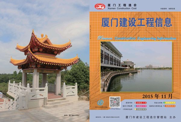 厦门市2015年11月信息价封面