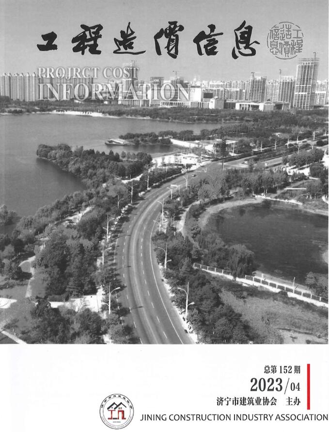 济宁市2023年4期7、8月信息价封面