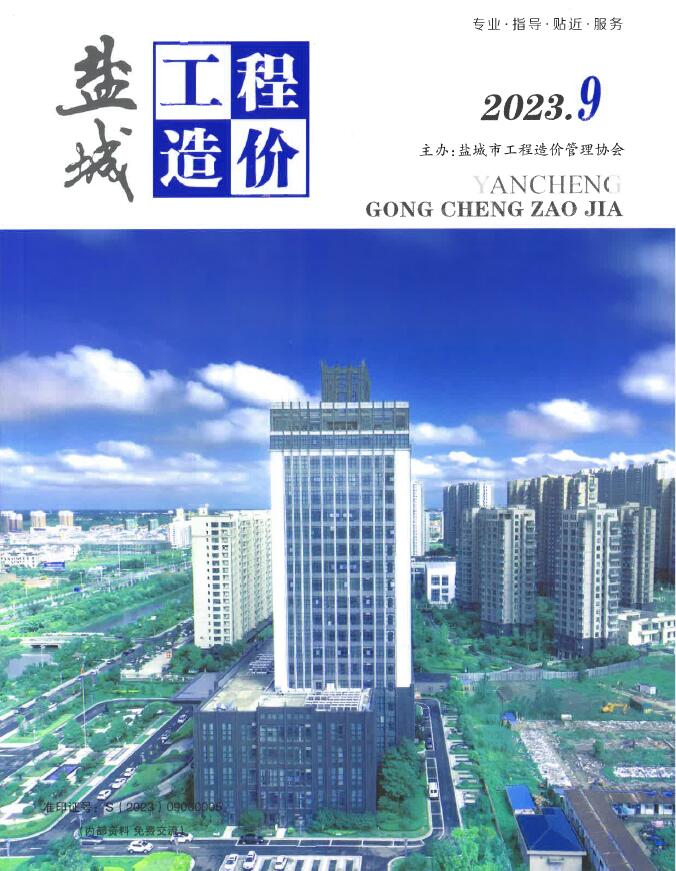 盐城市2023年9月信息价封面