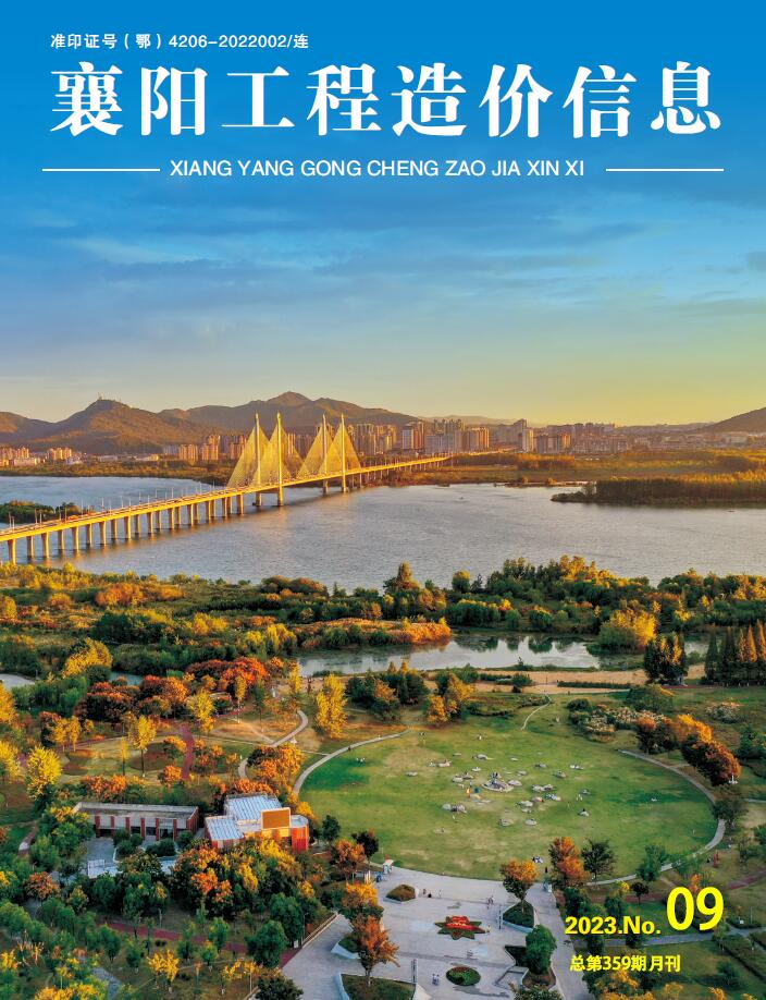 襄阳市2023年9月信息价封面