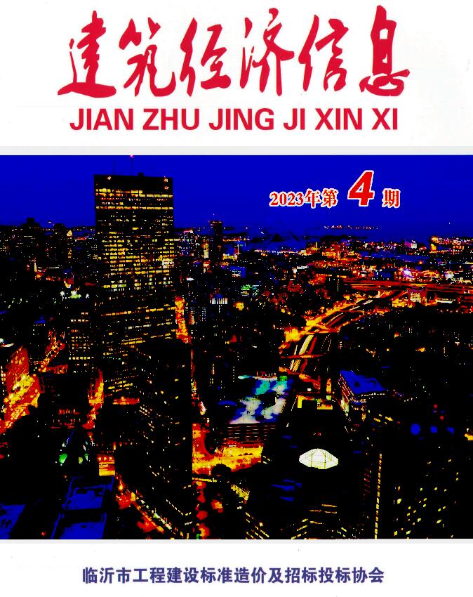 临沂市2023年4期7、8月信息价封面