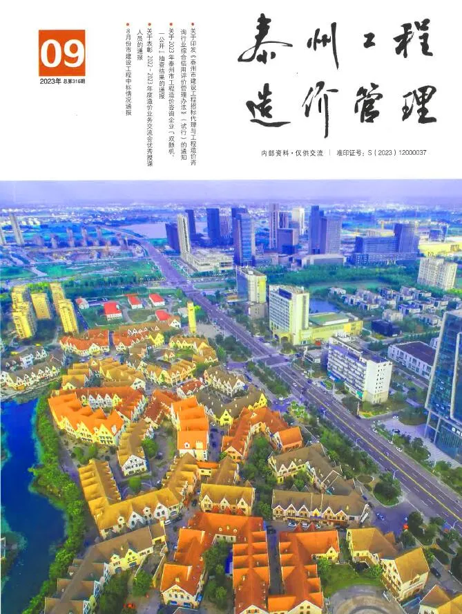 2023年泰州信息价电子版