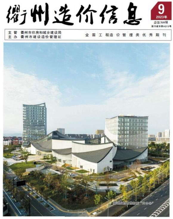 衢州市2023年9月建材预算价_衢州市建材预算价期刊PDF扫描件电子版
