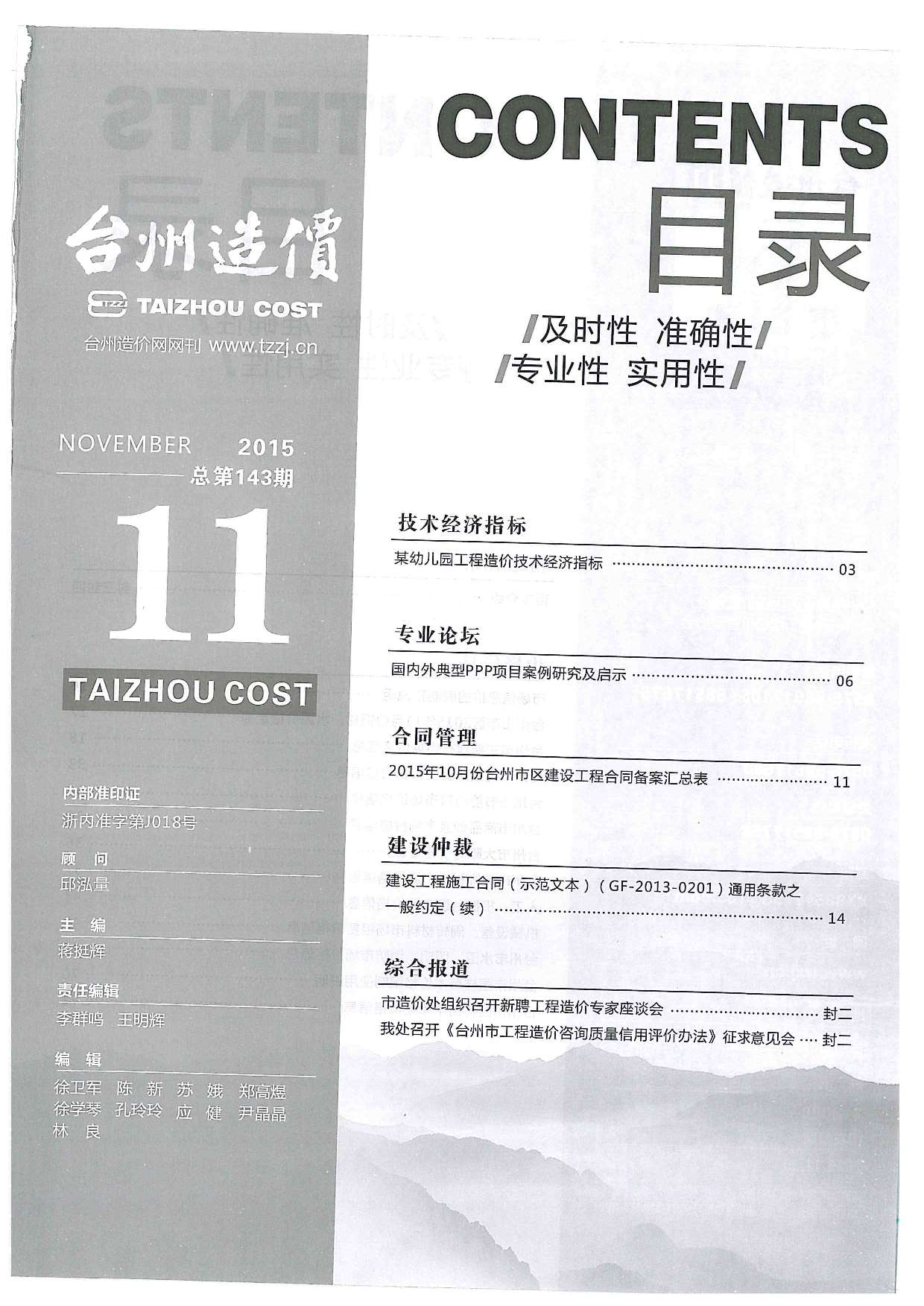 台州市2015年11月工程信息价_台州市信息价期刊PDF扫描件电子版