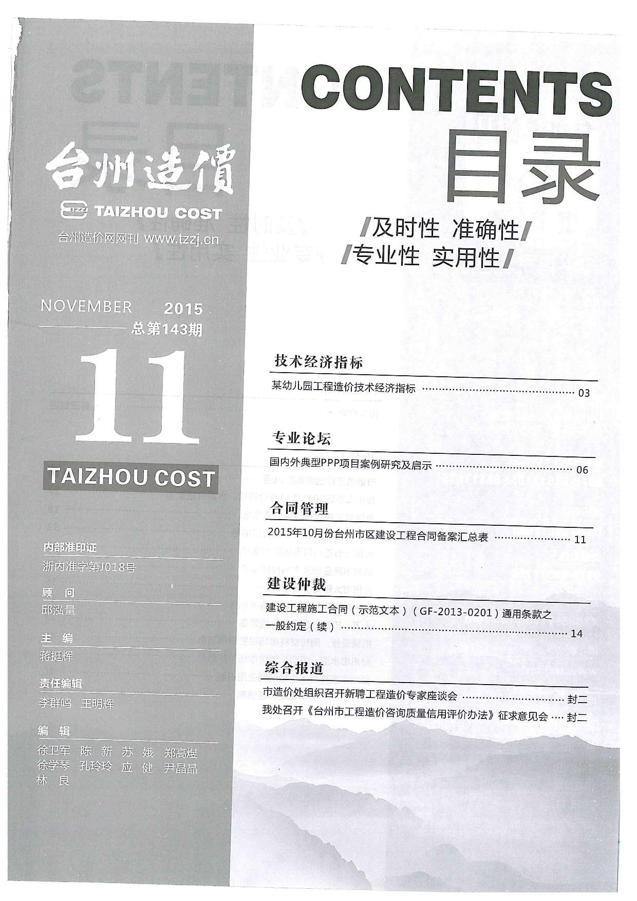 台州市2015年11月信息价封面
