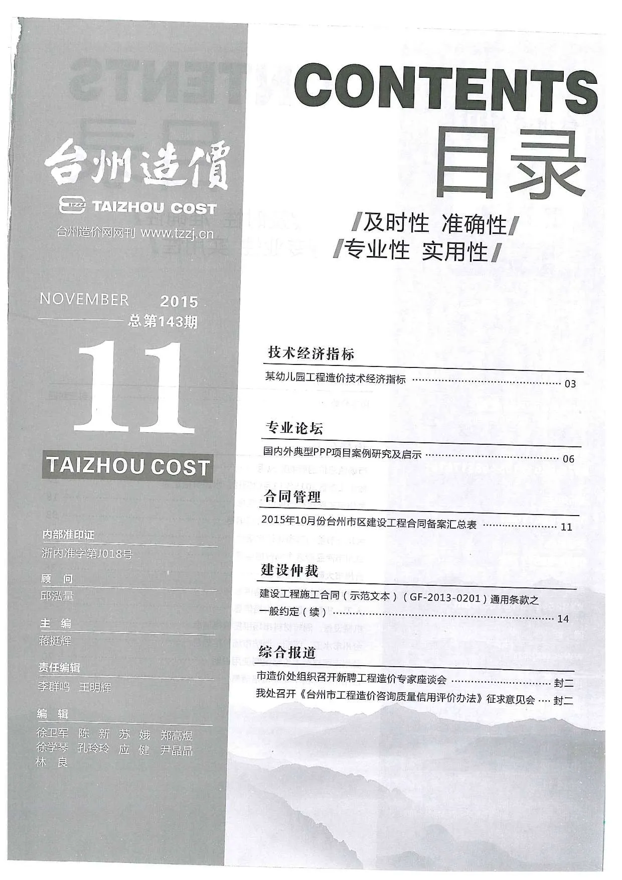 台州2015年11月电子版信息价