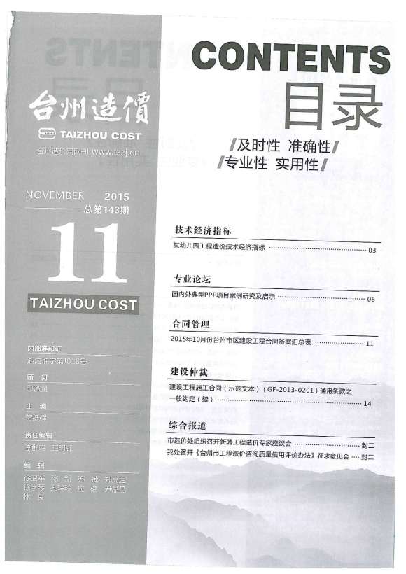 台州市2015年11月信息价_台州市信息价期刊PDF扫描件电子版