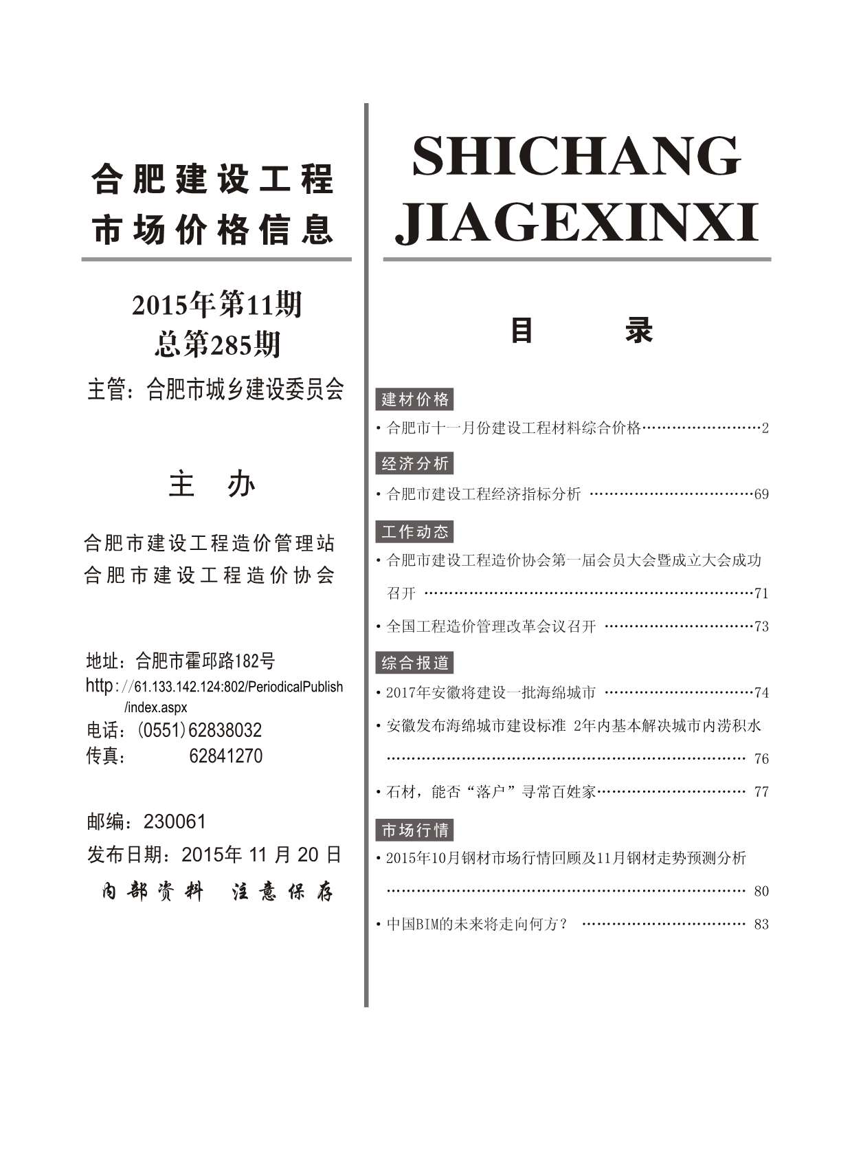 合肥市2015年11月信息价封面