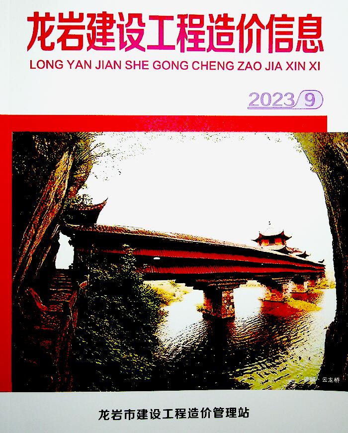 龙岩2023年9月电子版
