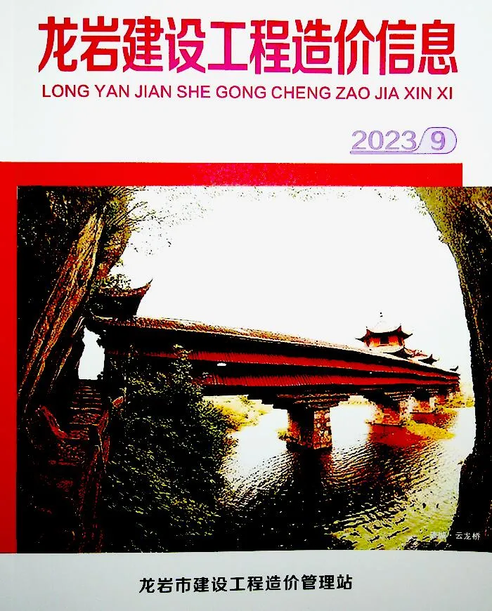 2023年9月龙岩信息价电子版