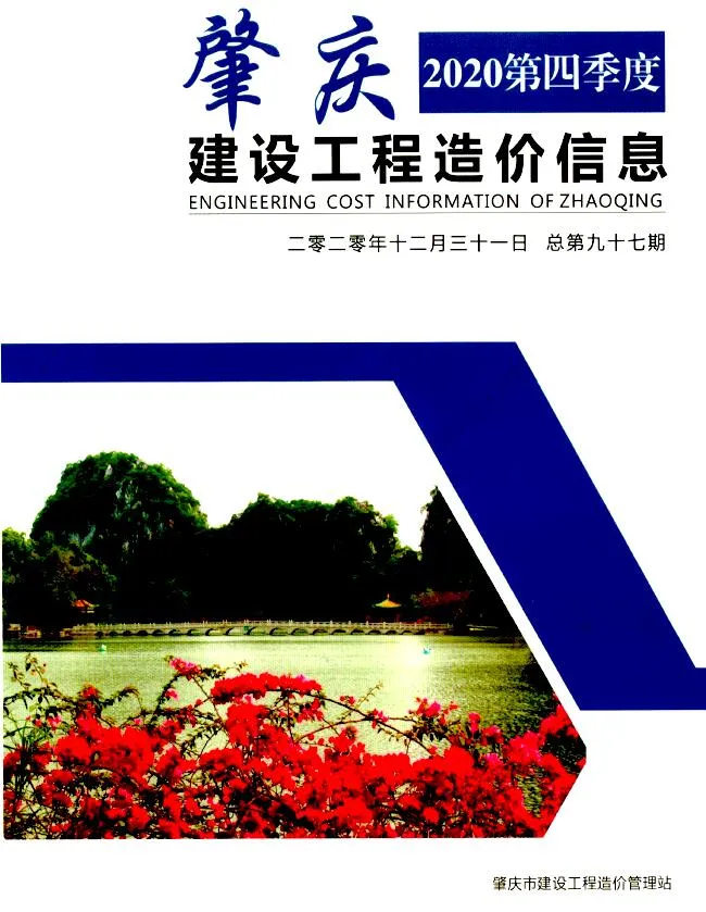 肇庆市2020年4季度10、11、12月电子版信息价