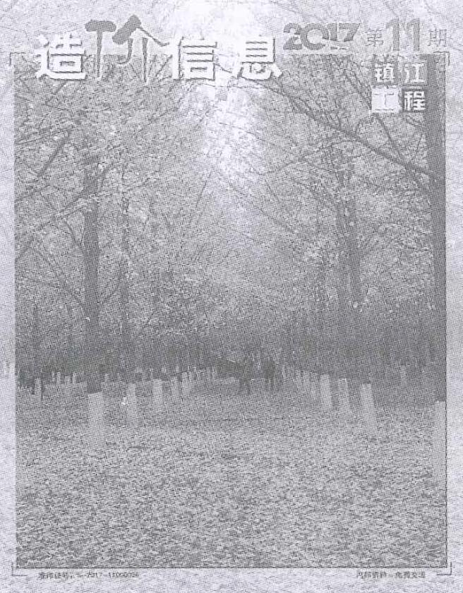 镇江市2017年11月信息价封面