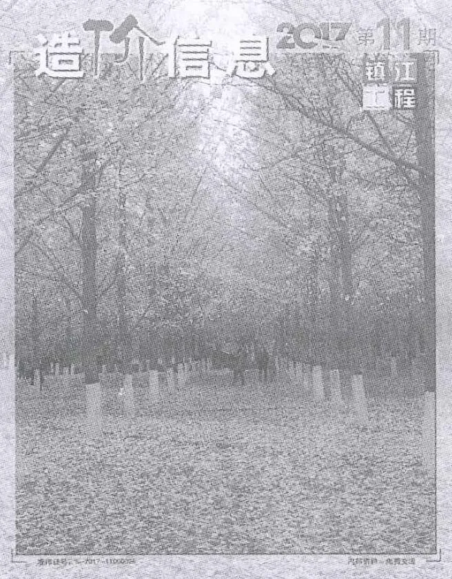 镇江2017年11月信息价