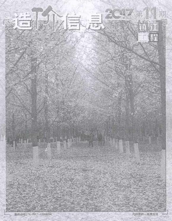 镇江市2017年11月信息价_镇江市信息价期刊PDF扫描件电子版