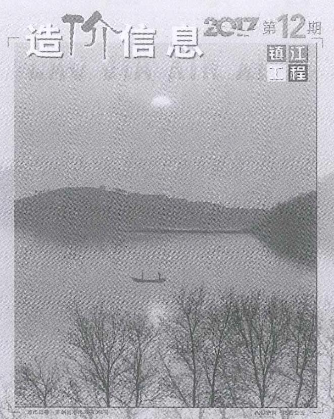 镇江市2017年12月信息价封面