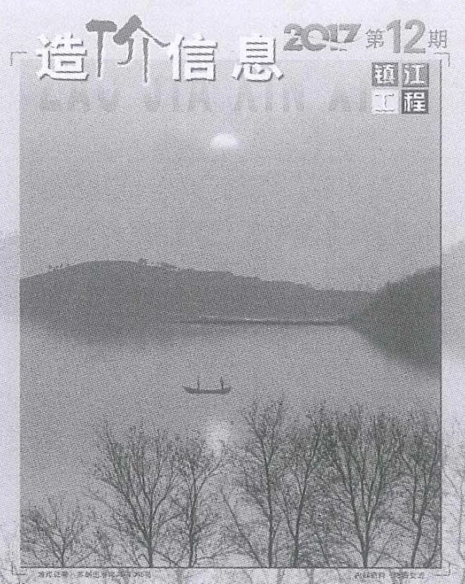 2017年镇江市信息价